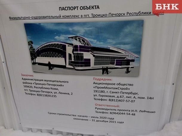 В Минспорта Коми назвали срок открытия ФОКа в Троицко-Печорске